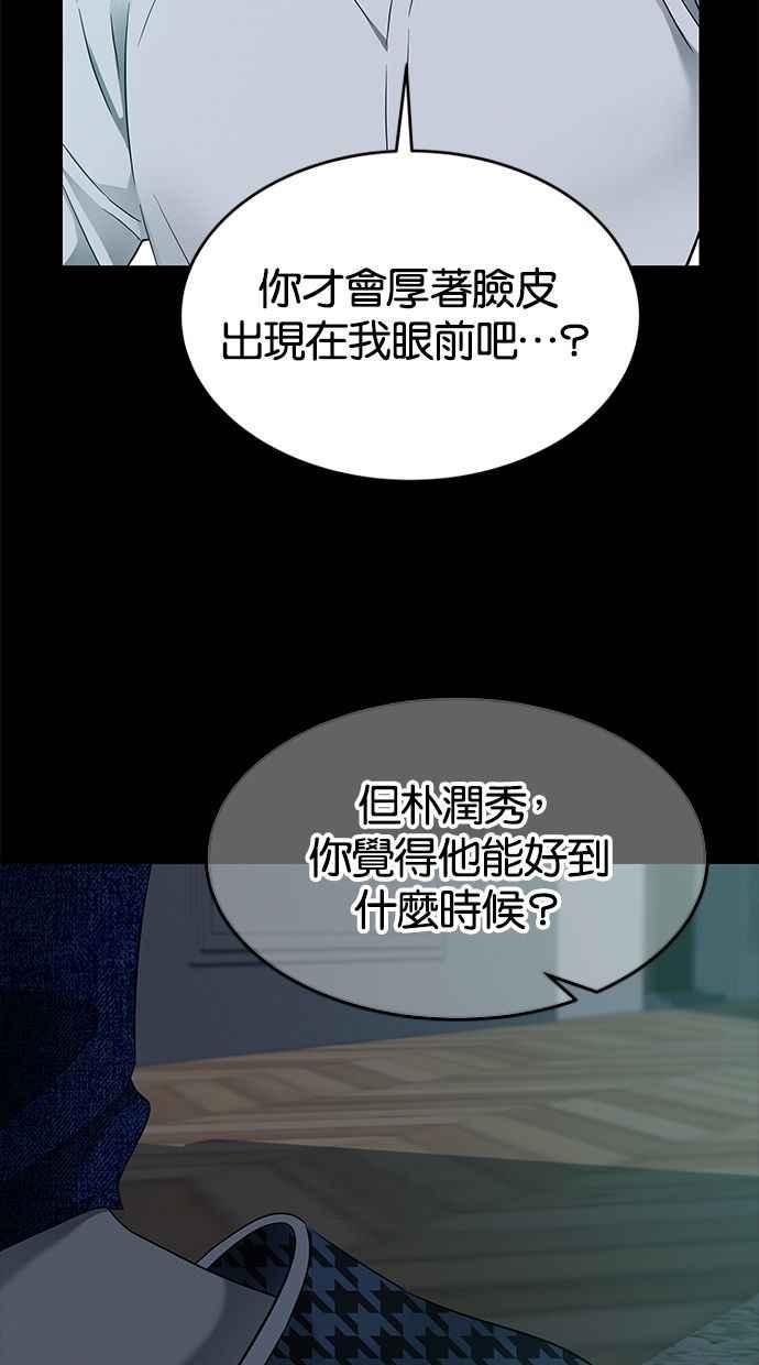 陷阱 第114话 第56页