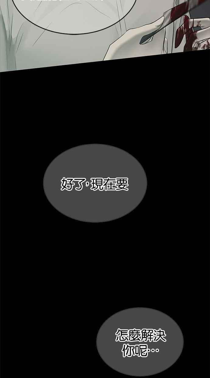 陷阱 第114话 第80页