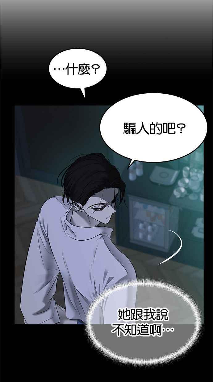 陷阱 第114话 第47页