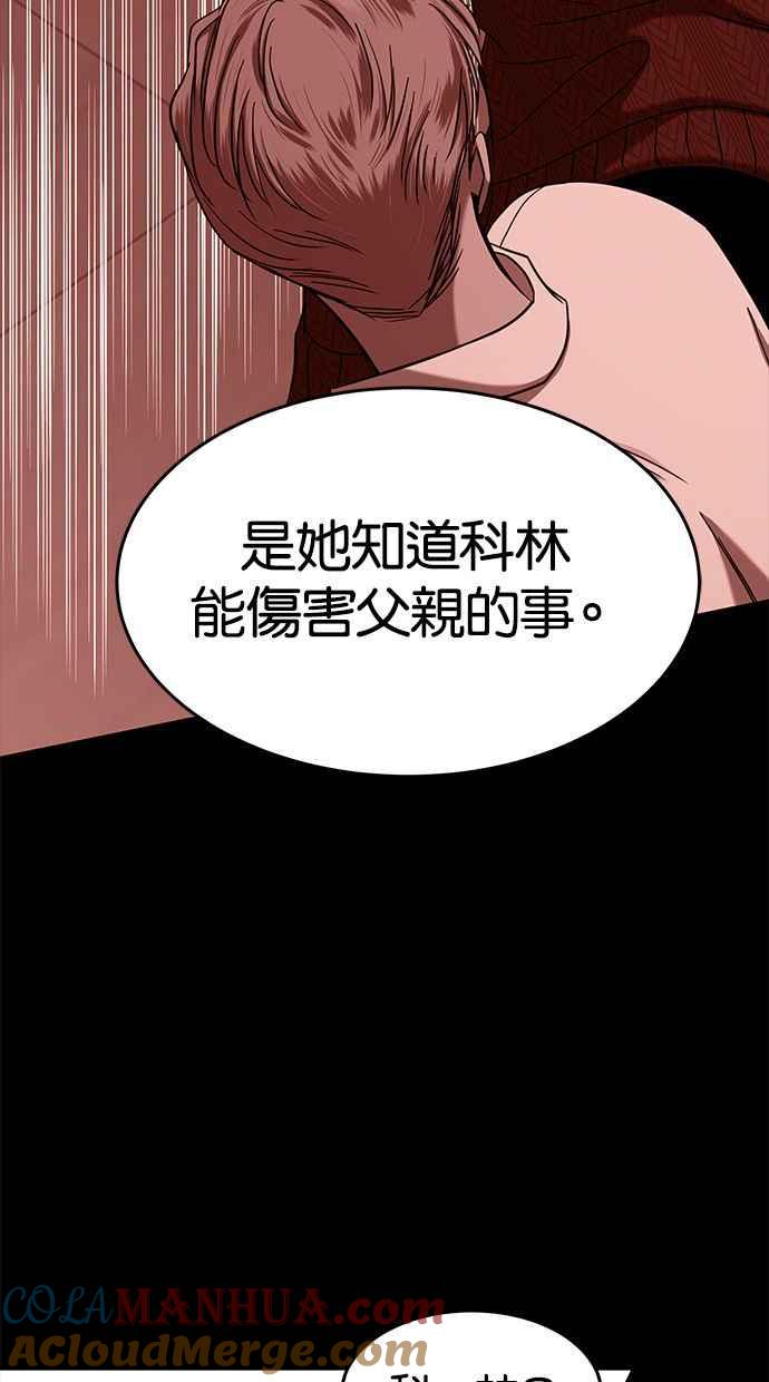 陷阱 第114话 第49页