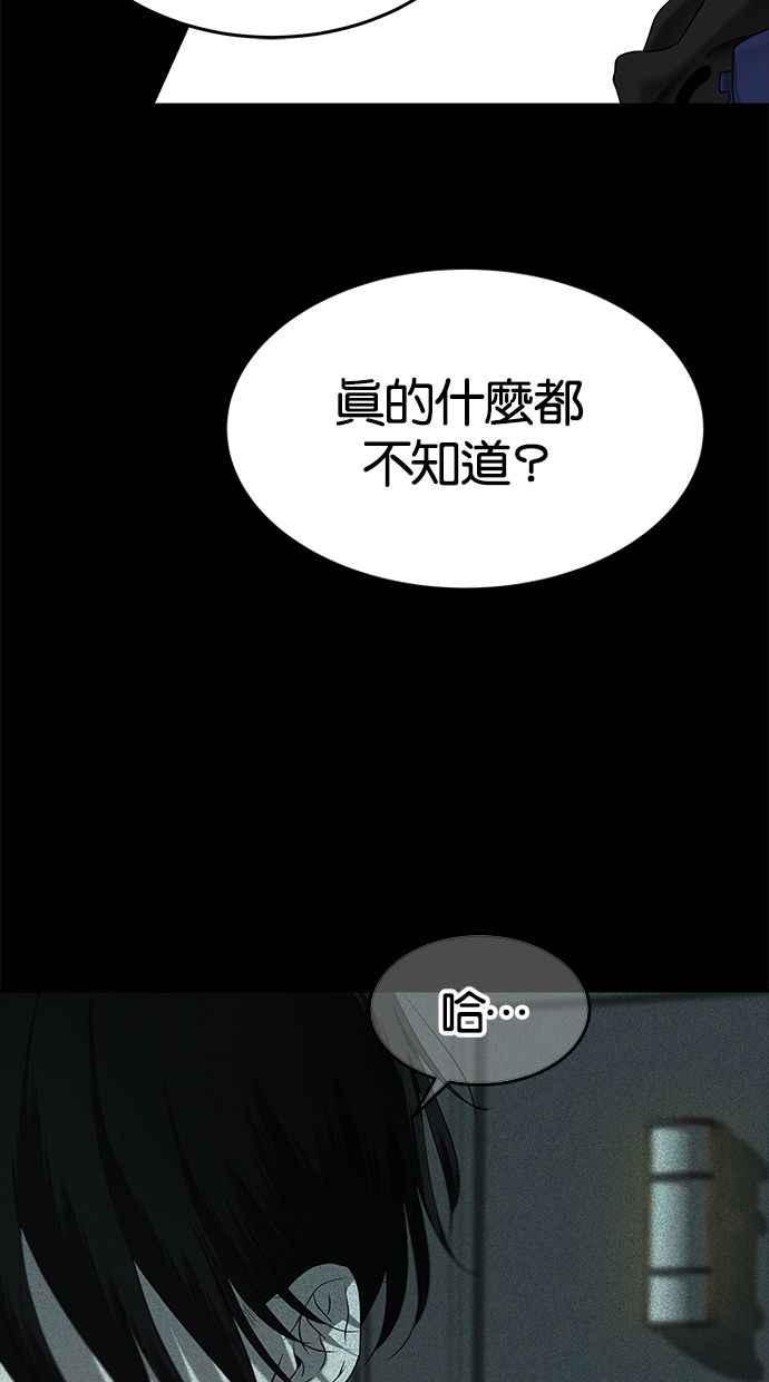 陷阱 第114话 第51页