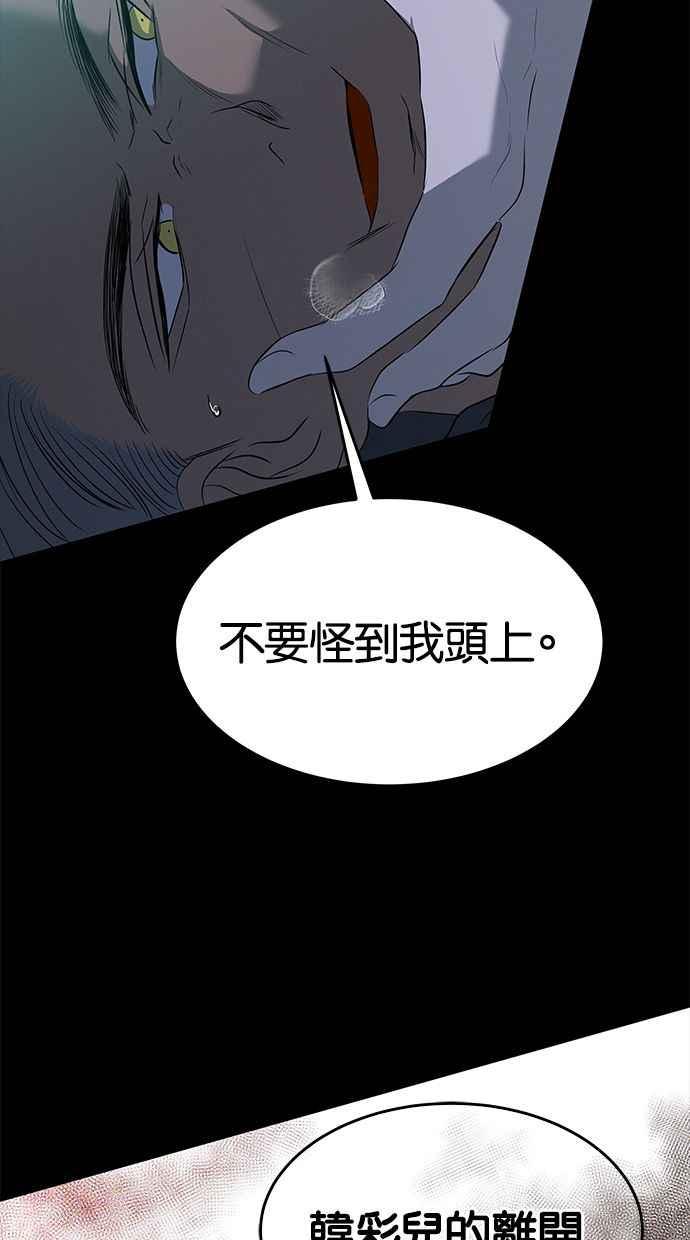 陷阱 第114话 第75页