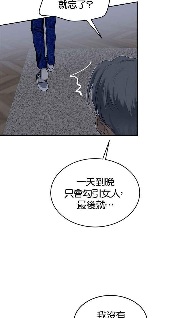 陷阱 第114话 第36页