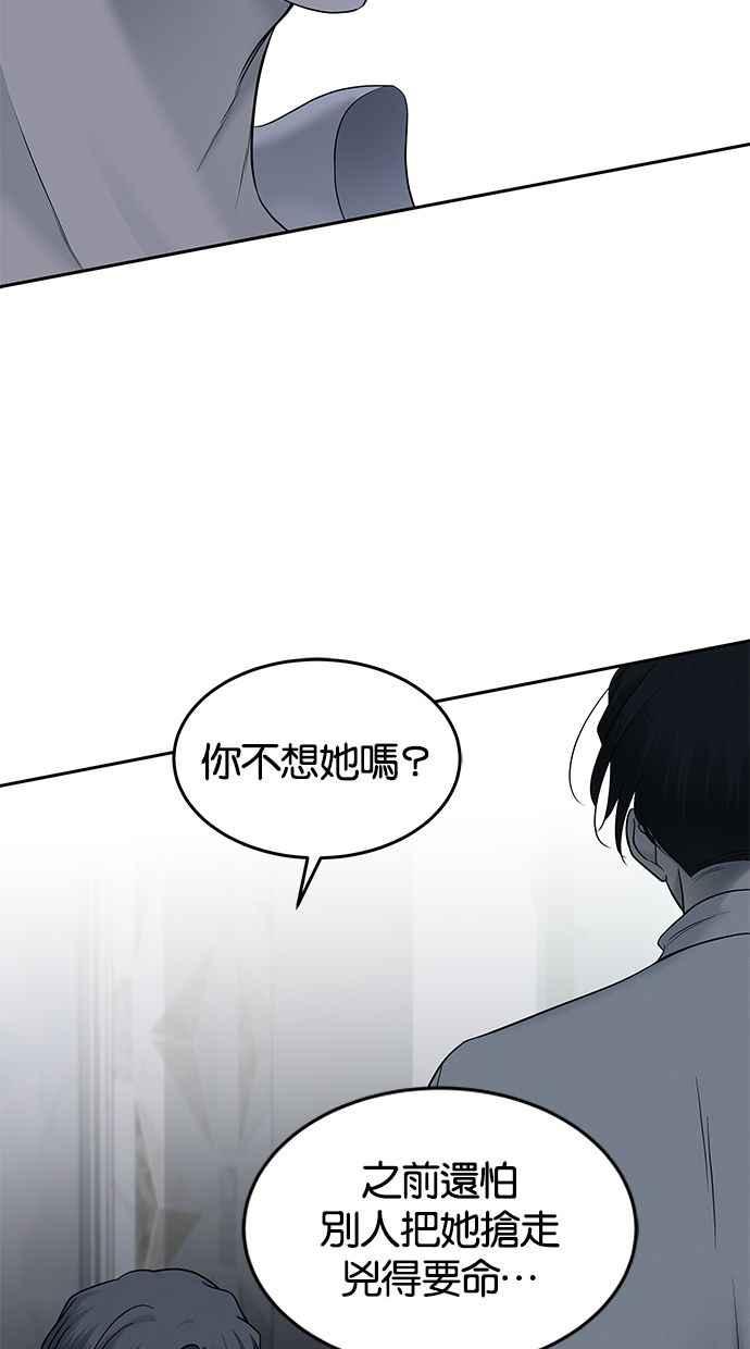 陷阱 第114话 第34页