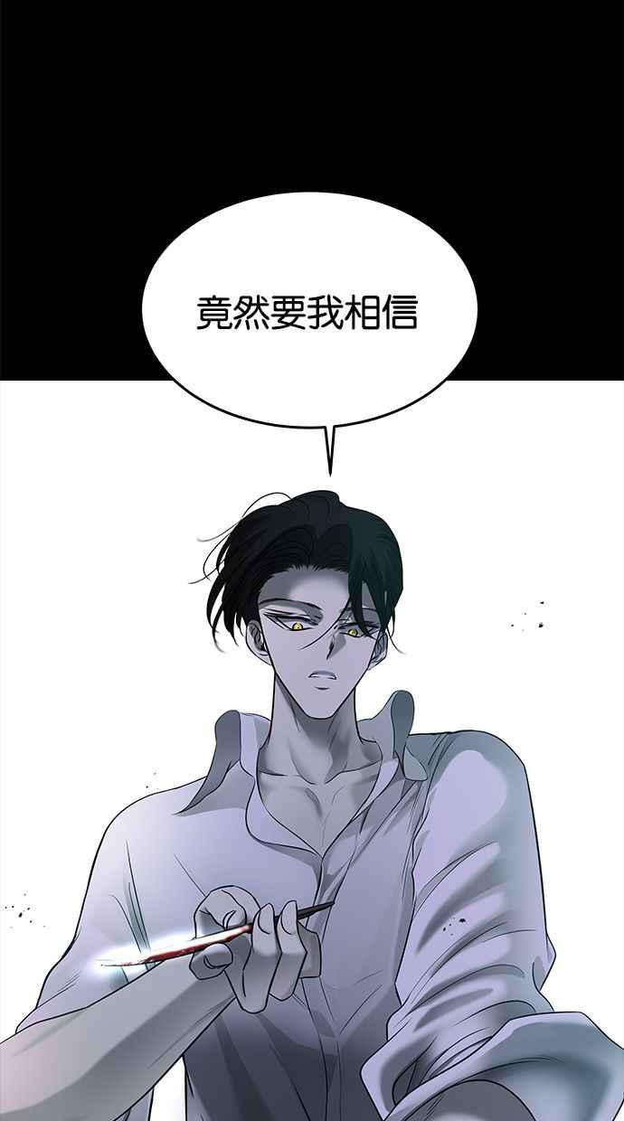 陷阱 第114话 第66页