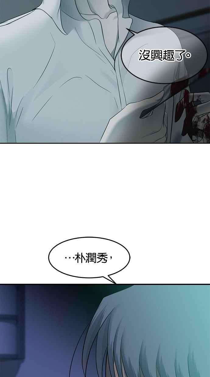 陷阱 第114话 第43页