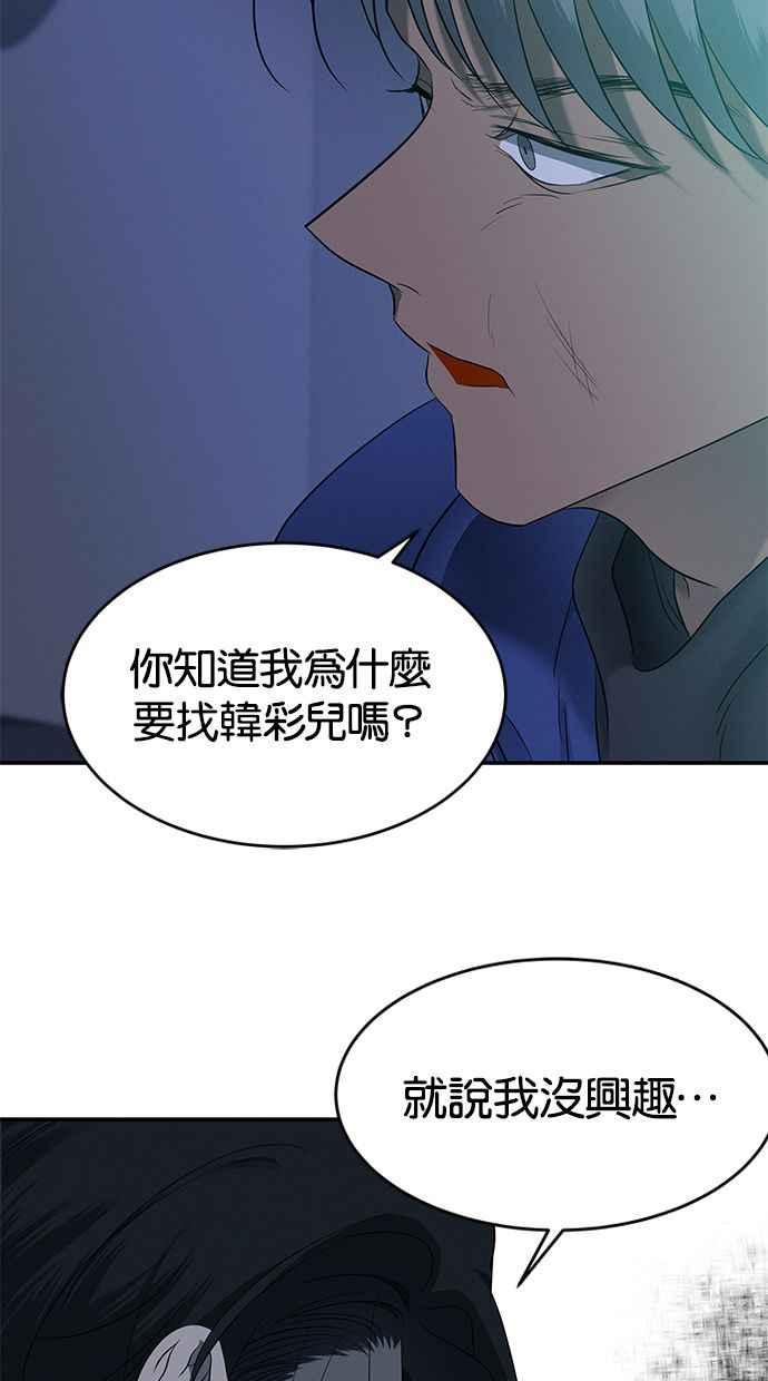 陷阱 第114话 第44页
