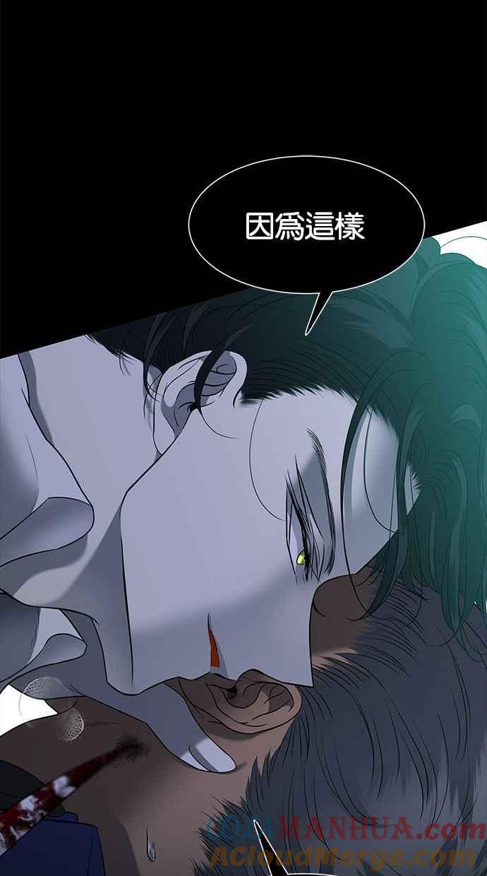 陷阱 第114话 第73页