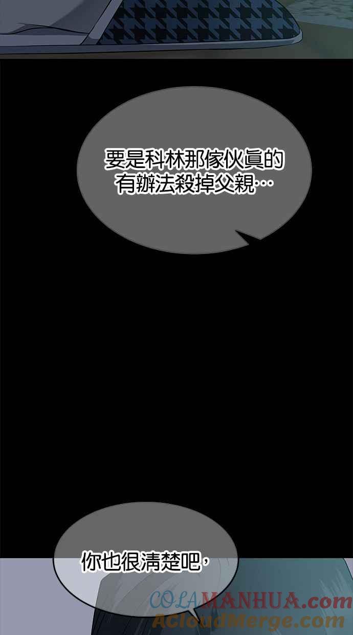 陷阱 第114话 第57页