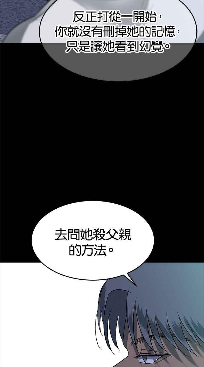 陷阱 第114话 第62页