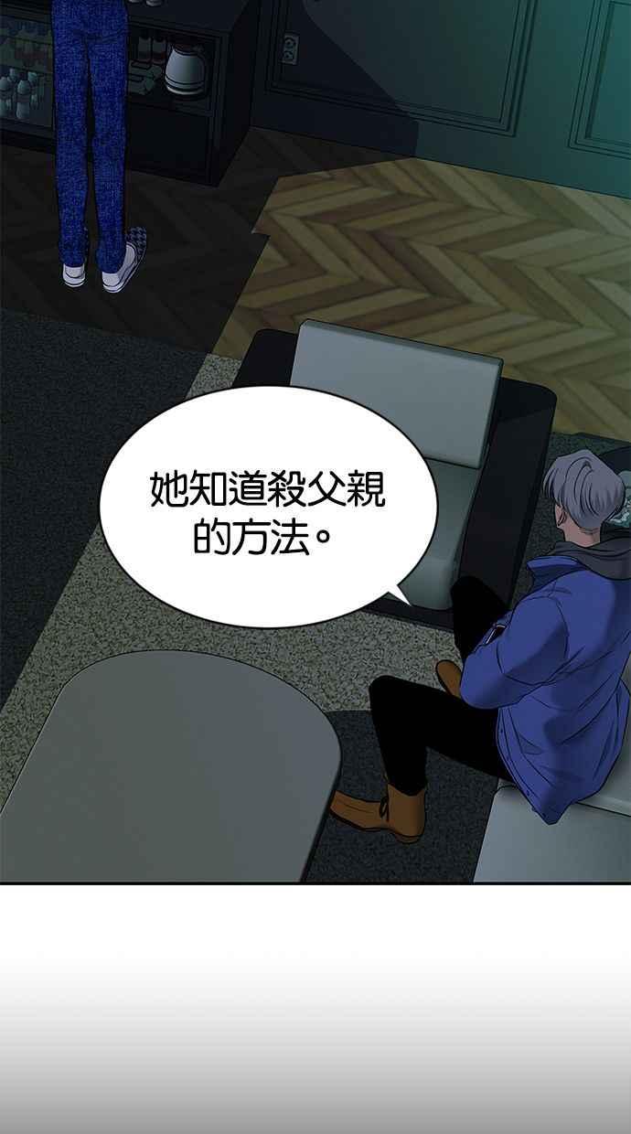 陷阱 第114话 第46页
