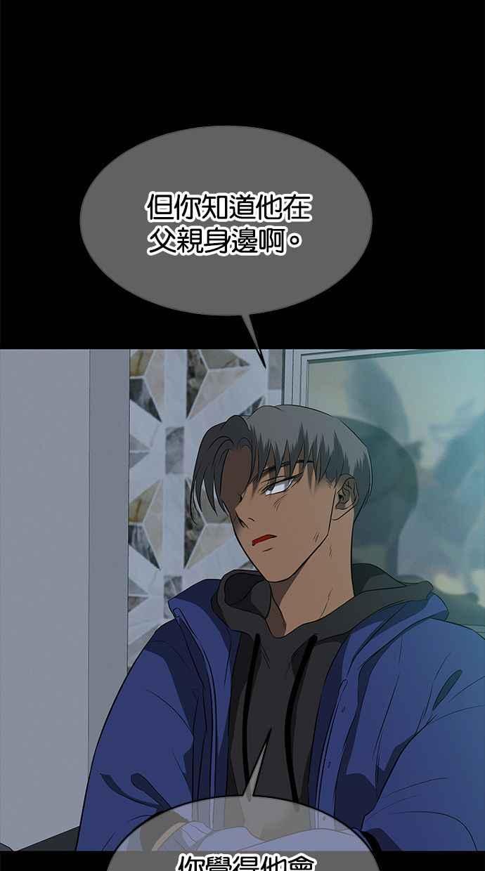 陷阱 第114话 第54页