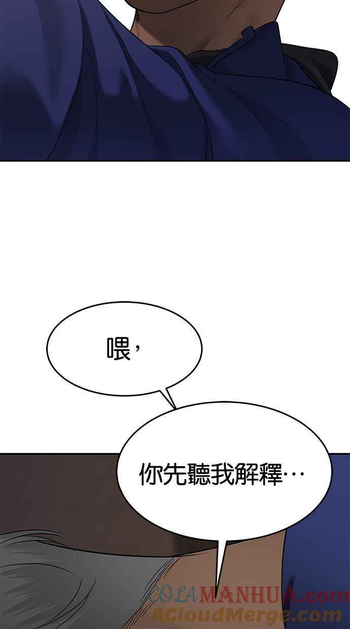 陷阱 第114话 第5页