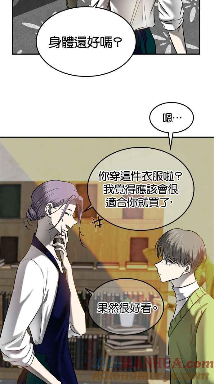 陷阱 第115话 第25页