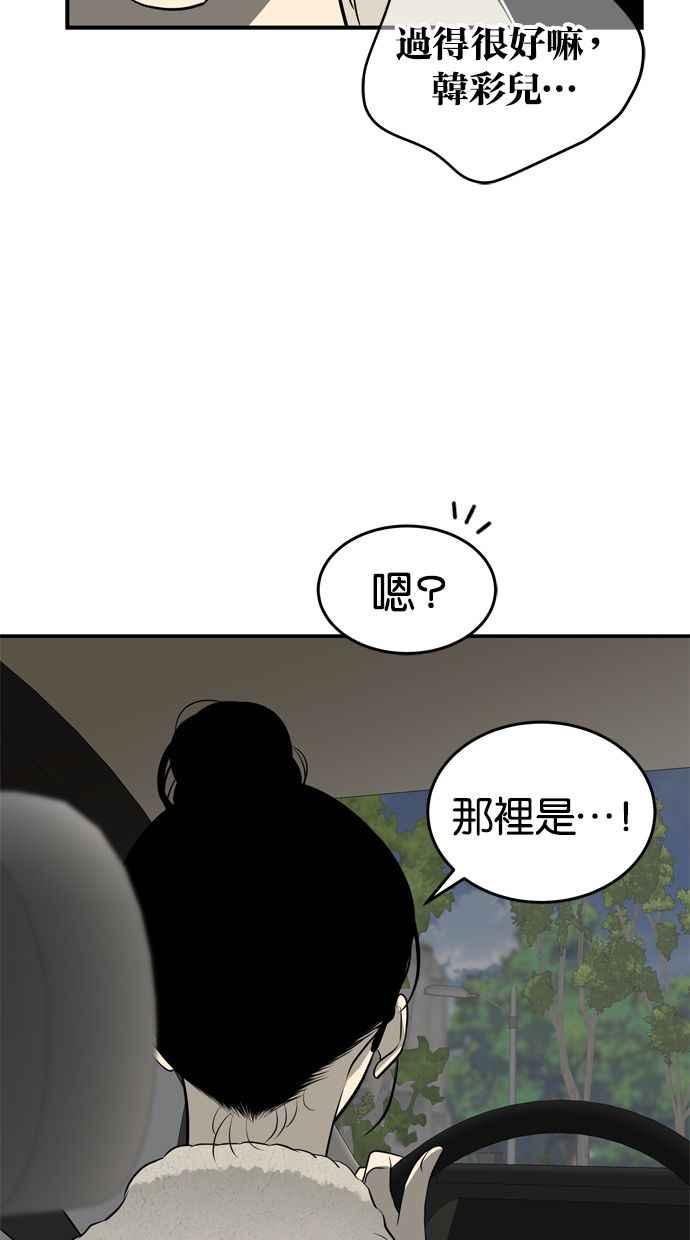 陷阱 第115话 第83页