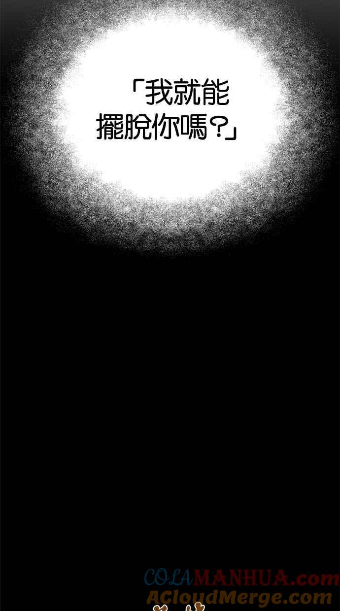 陷阱 第115话 第88页