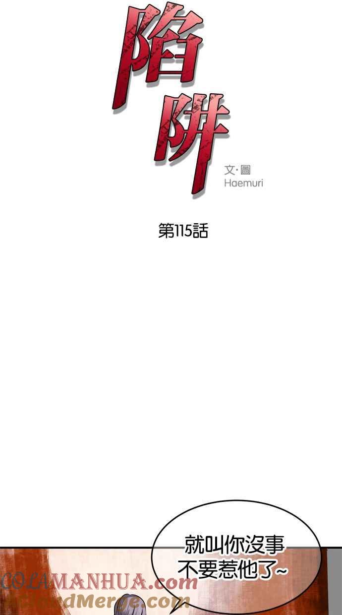 陷阱 第115话 第10页