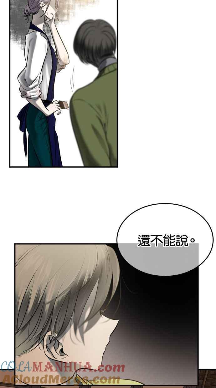 陷阱 第115话 第19页
