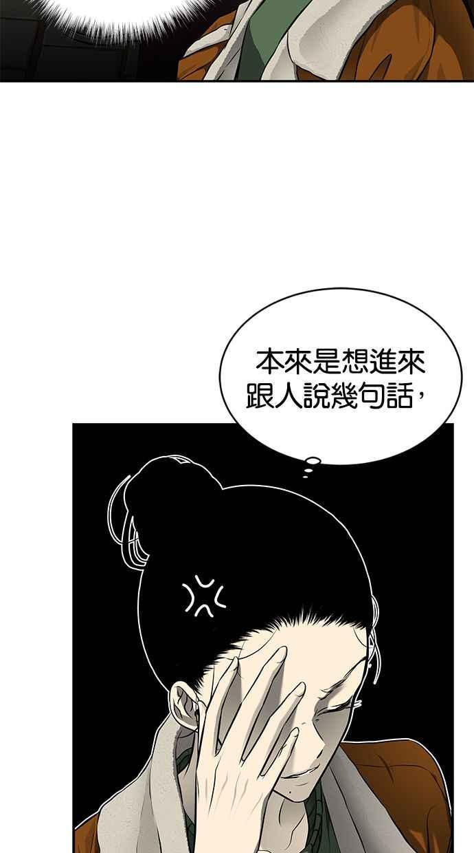 陷阱 第116话 第26页