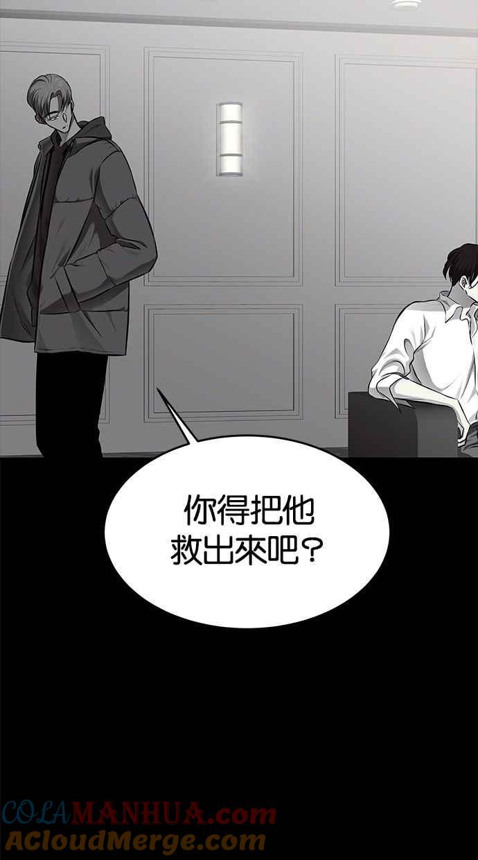 陷阱 第116话 第52页