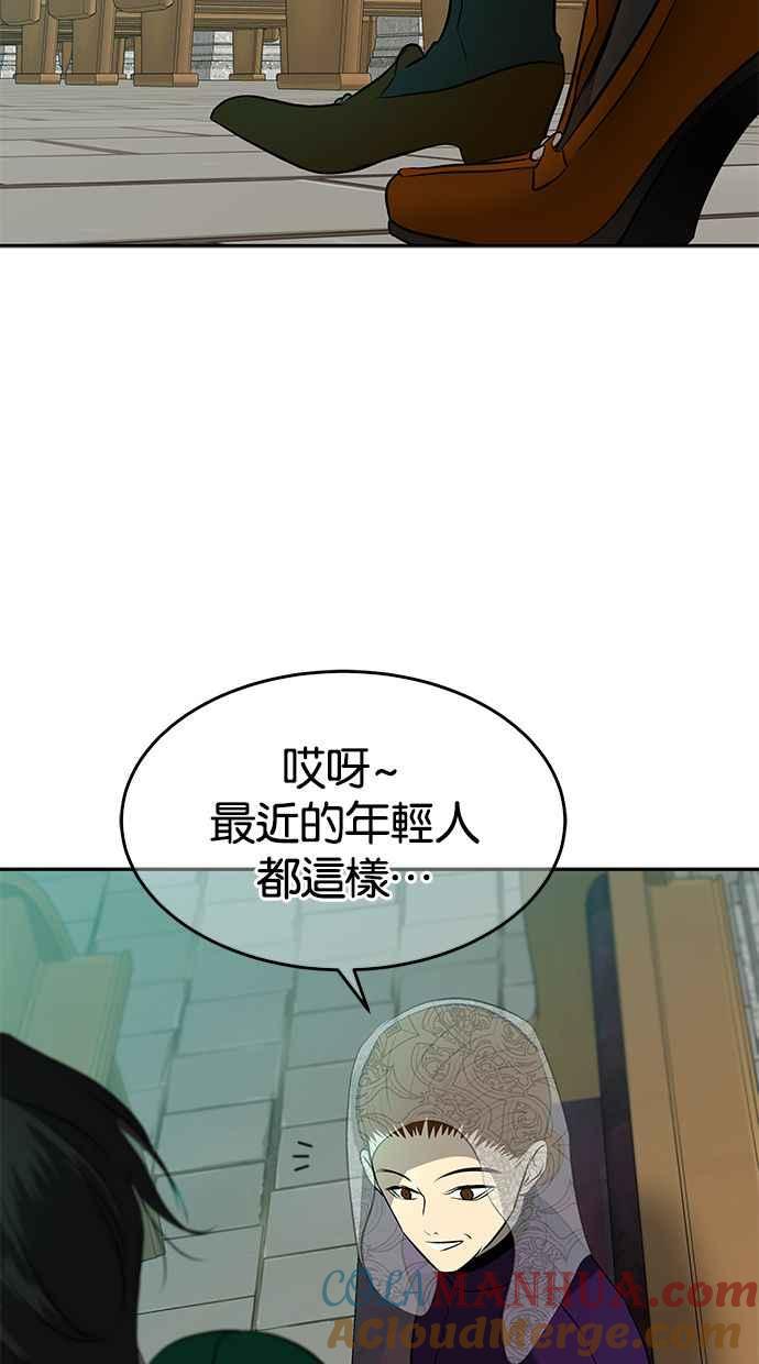 陷阱 第116话 第70页