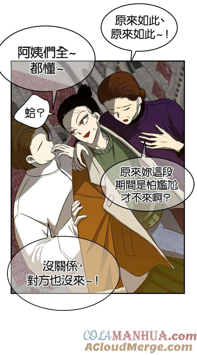 陷阱 第116话 第19页