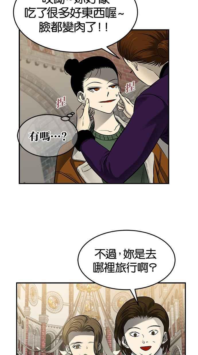 陷阱 第116话 第9页