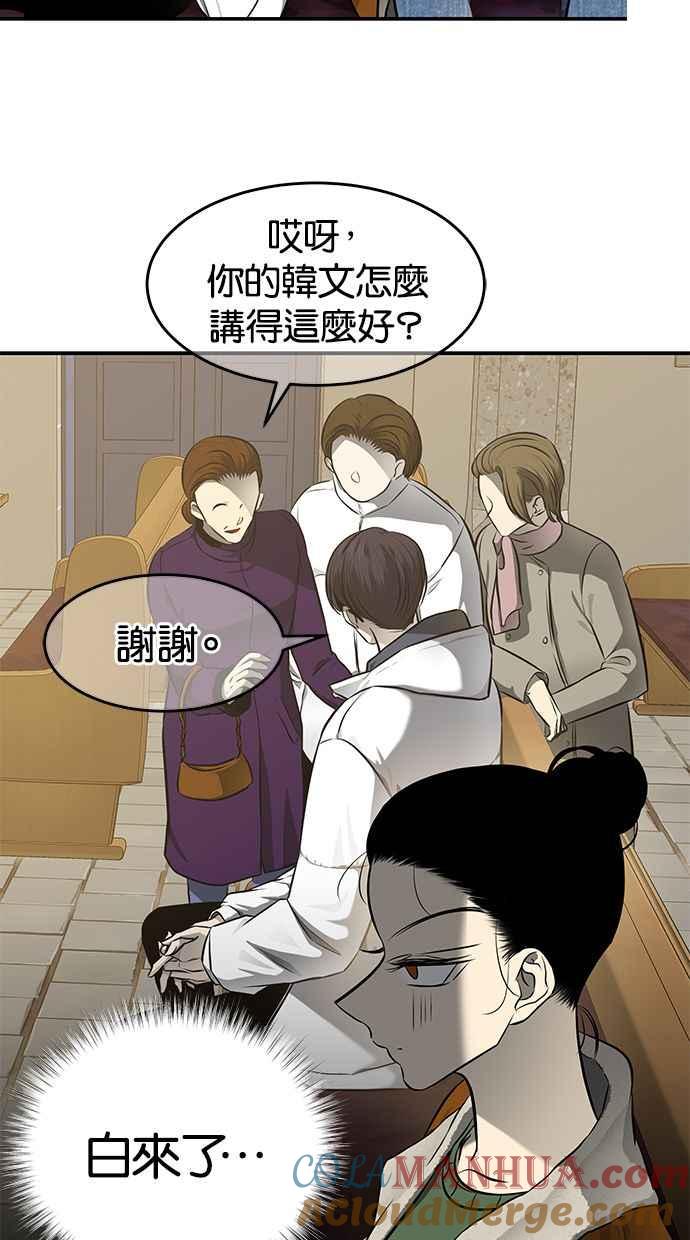 陷阱 第116话 第25页