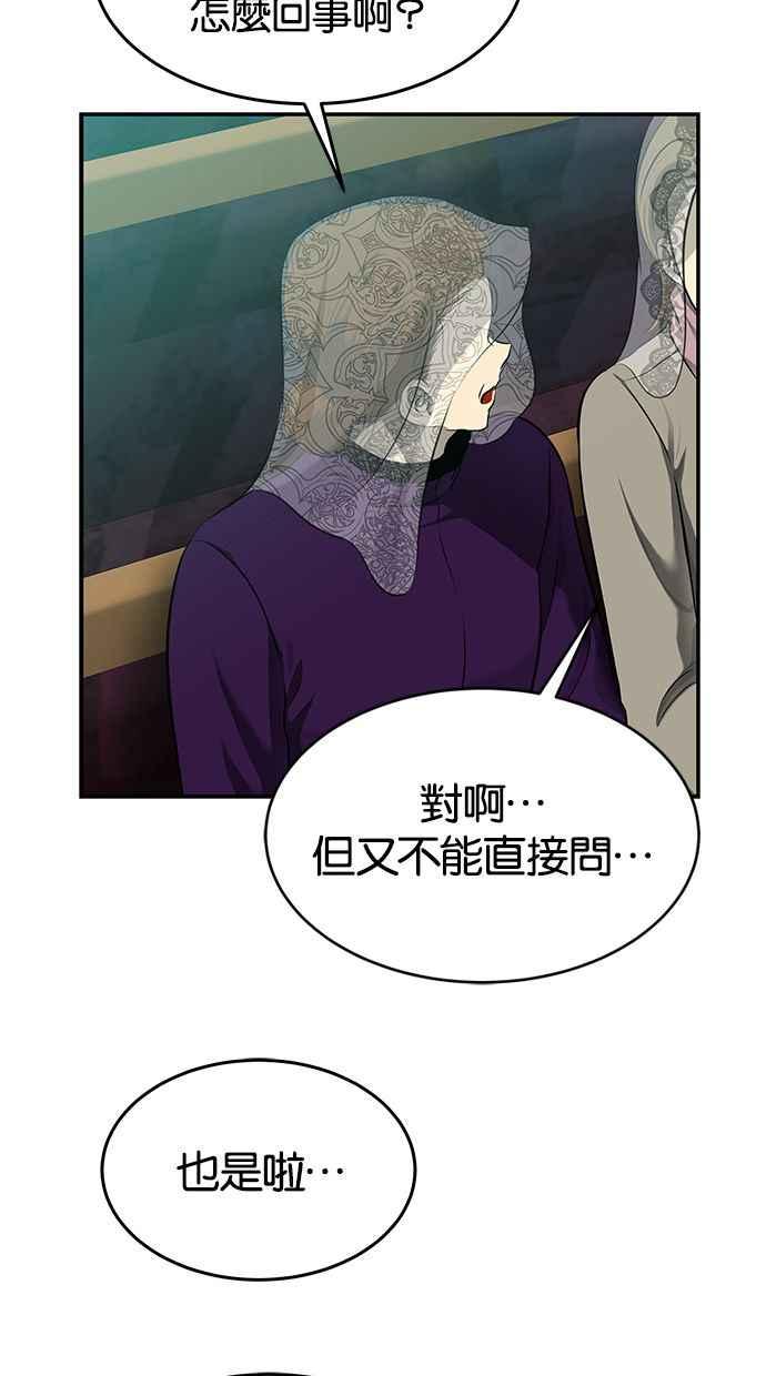 陷阱 第116话 第65页