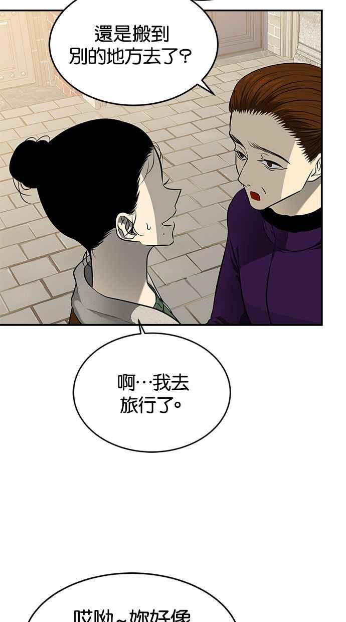 陷阱 第116话 第8页