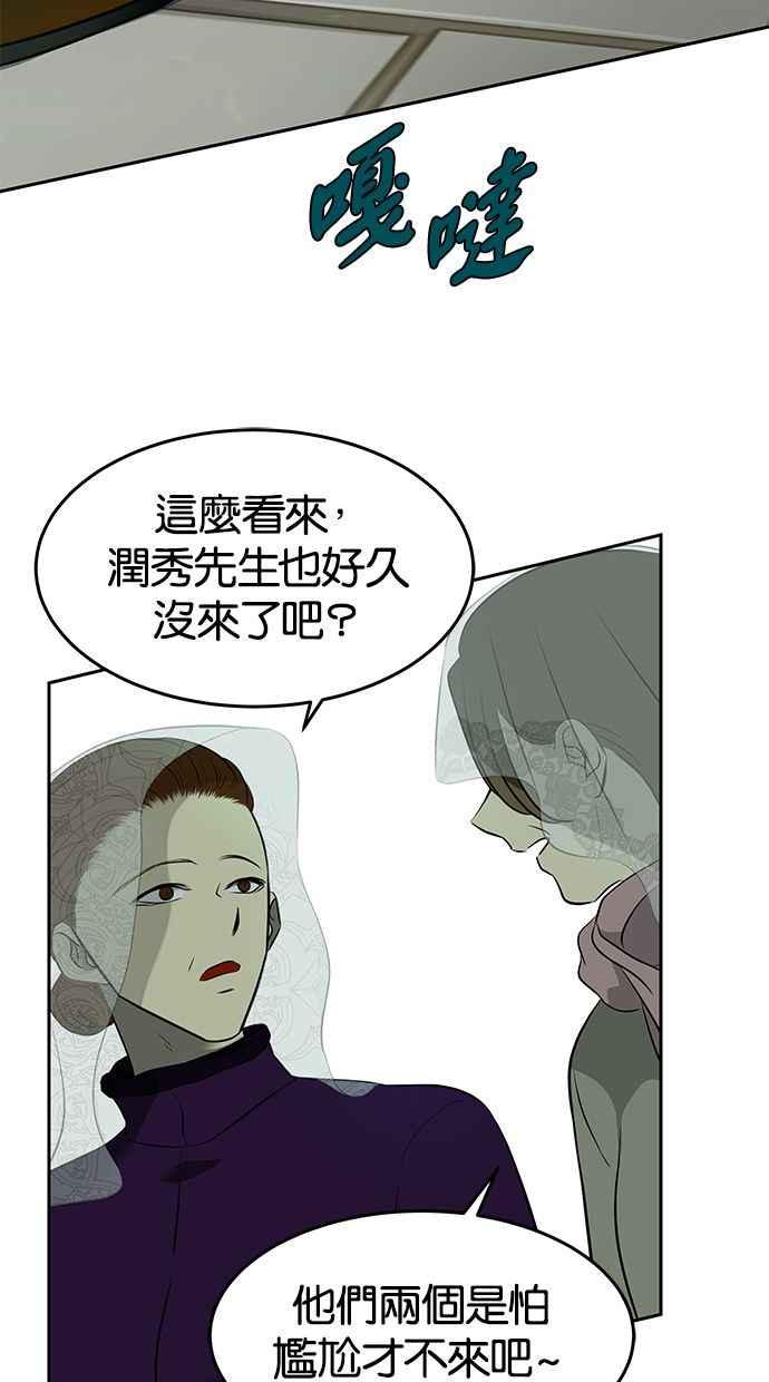 陷阱 第116话 第68页