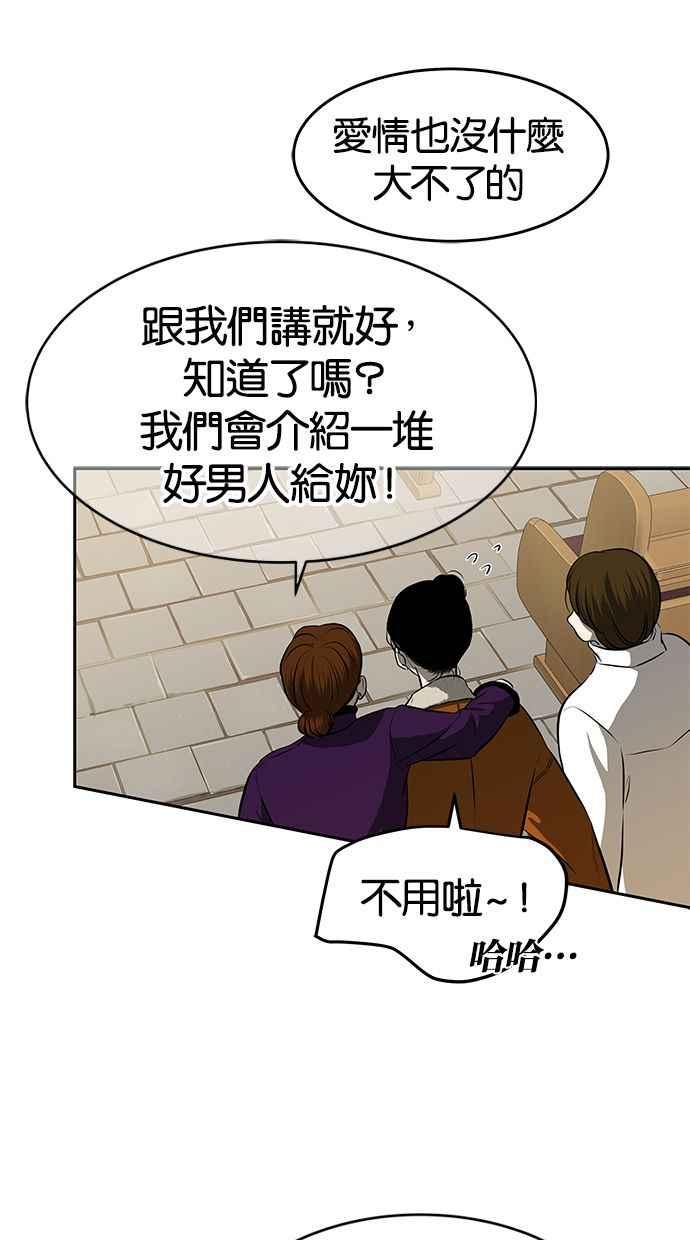 陷阱 第116话 第20页