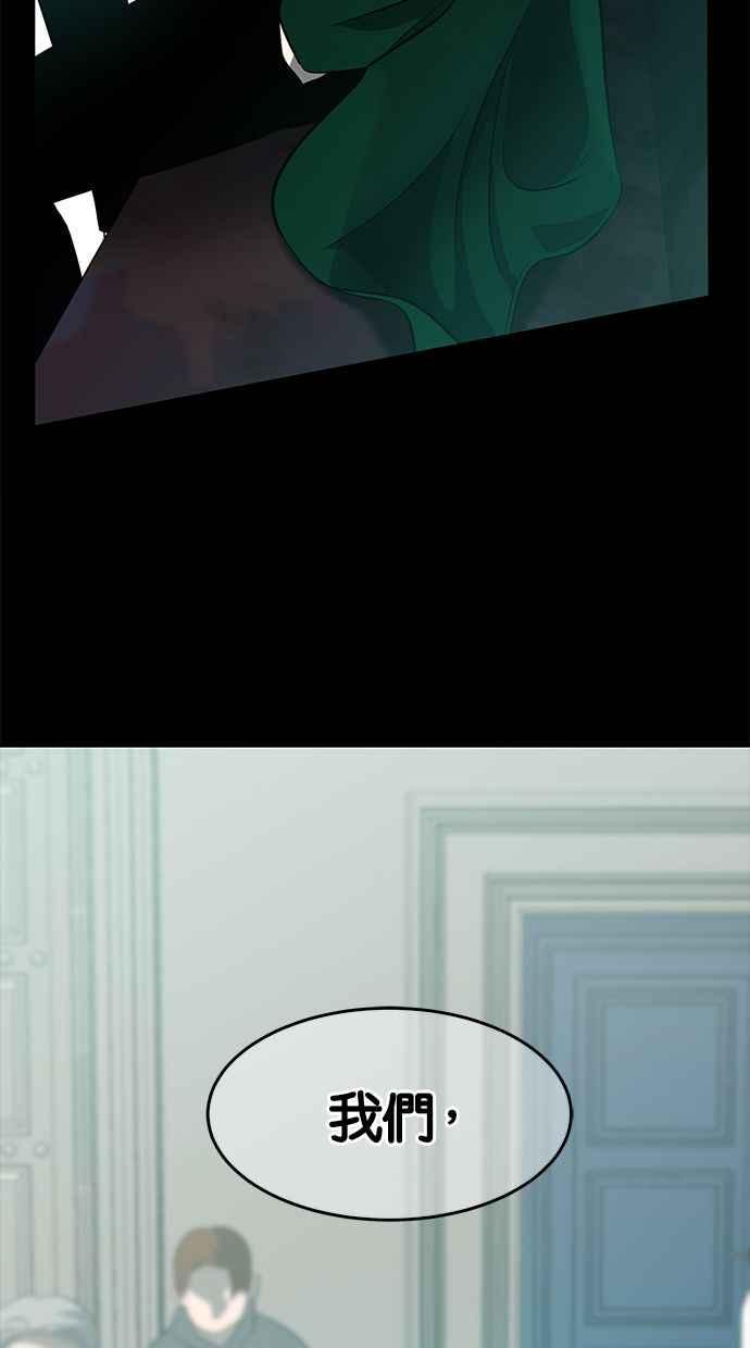 陷阱 第116话 第77页