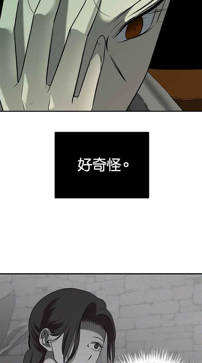 陷阱 第116话 第29页