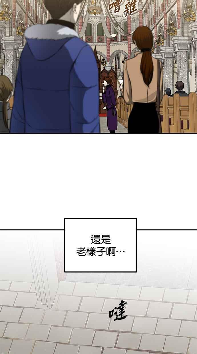 陷阱 第116话 第3页