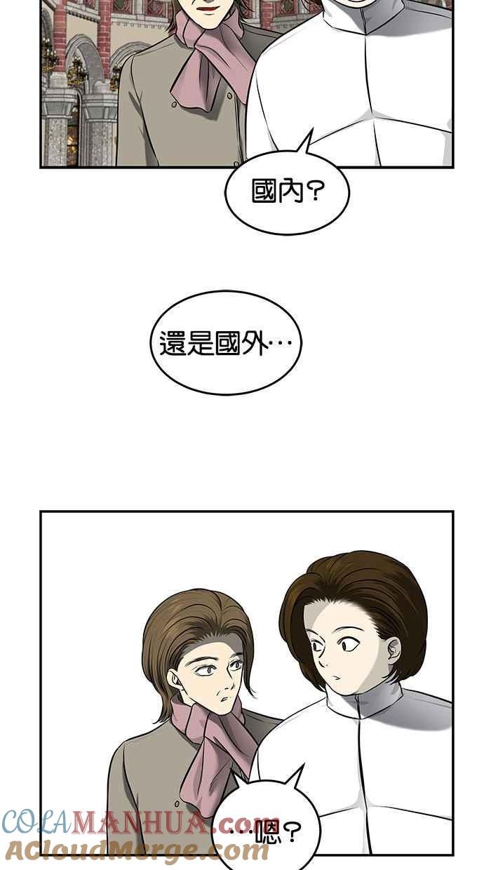 陷阱 第116话 第10页