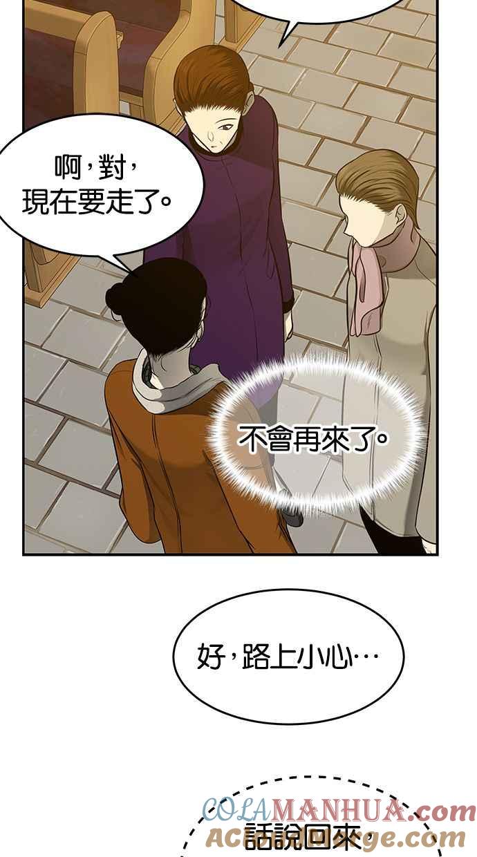 陷阱 第117话 第46页