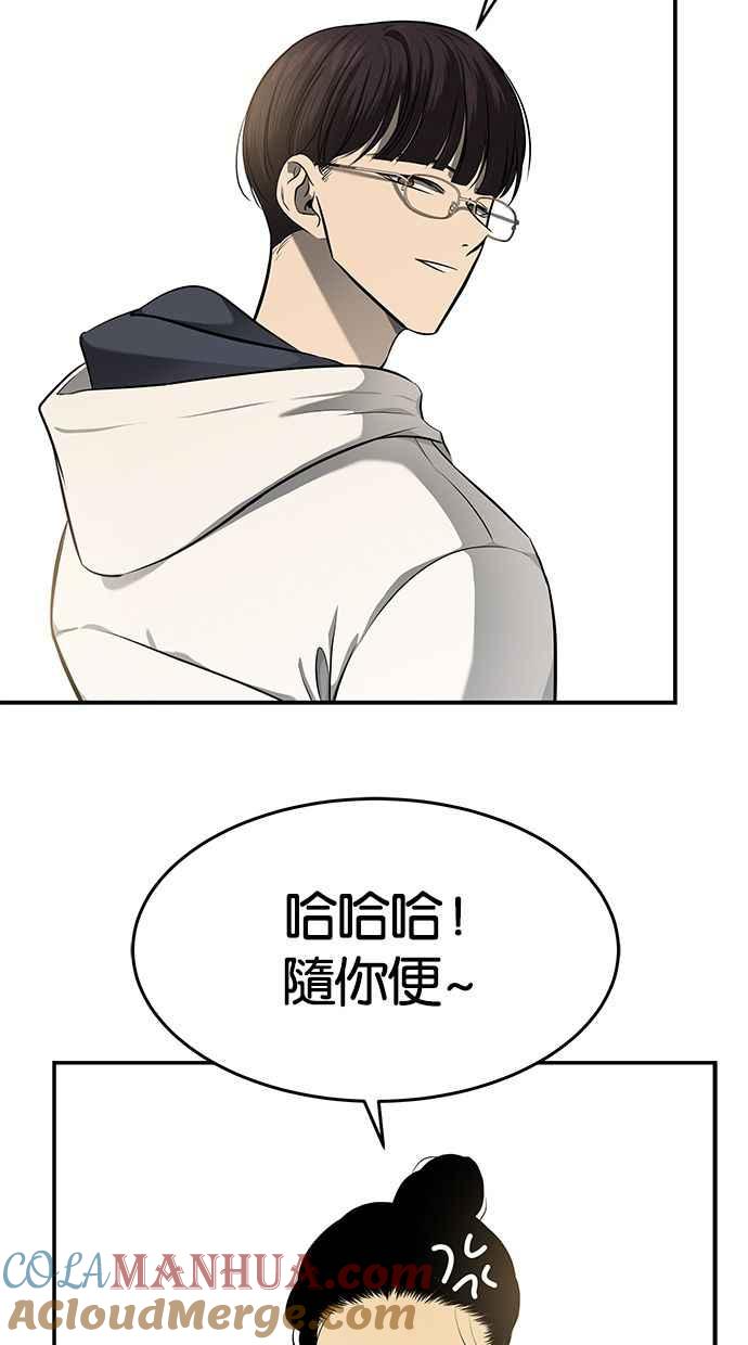 陷阱 第117话 第43页