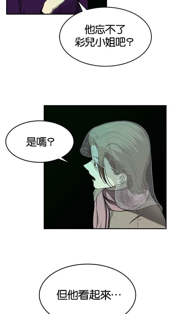 陷阱 第117话 第5页
