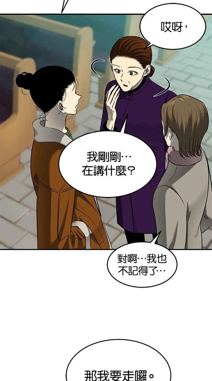 陷阱 第117话 第51页
