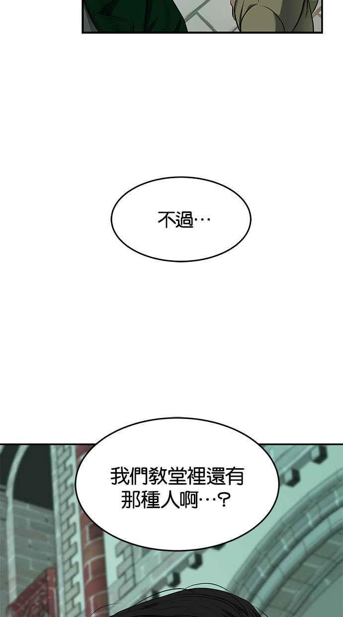 陷阱 第117话 第54页