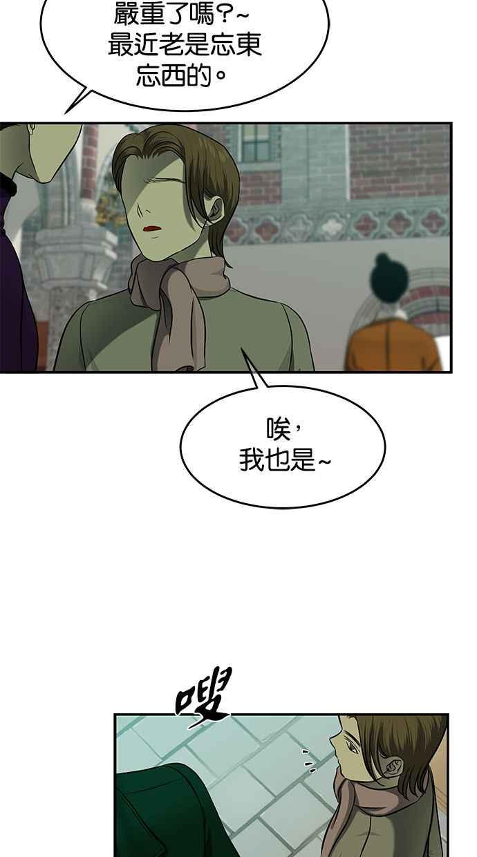 陷阱 第117话 第53页
