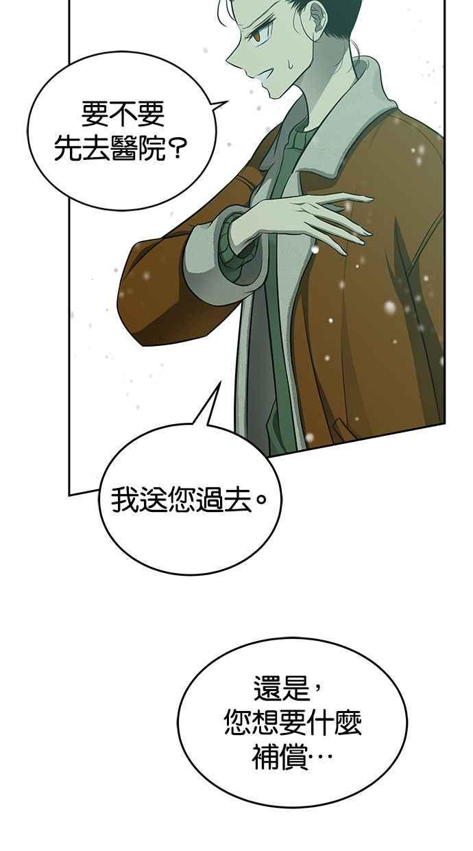 陷阱 第118话 第74页