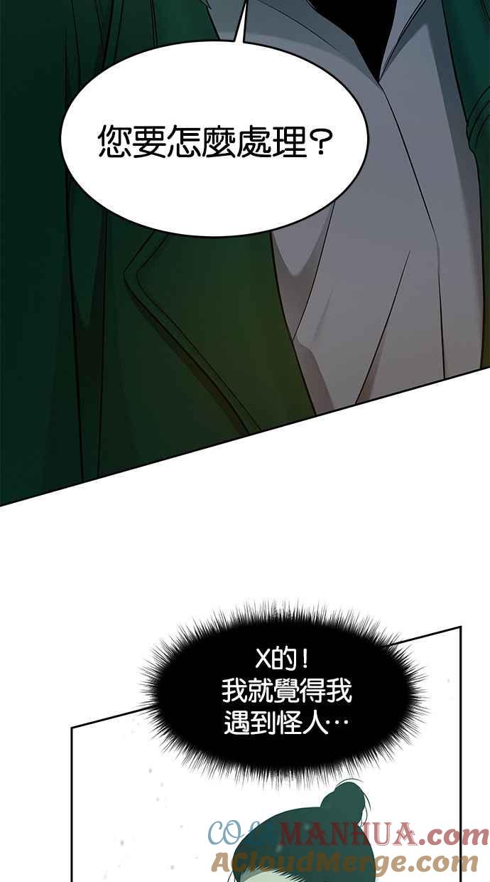陷阱 第118话 第73页