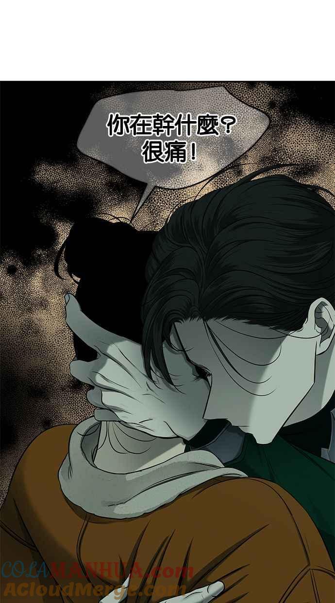 陷阱 第118话 第7页