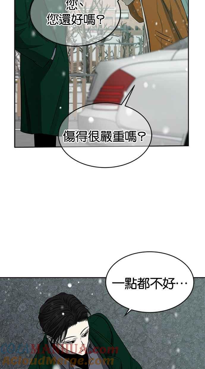 陷阱 第118话 第70页