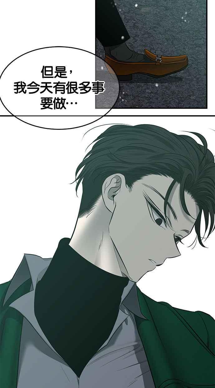 陷阱 第118话 第78页