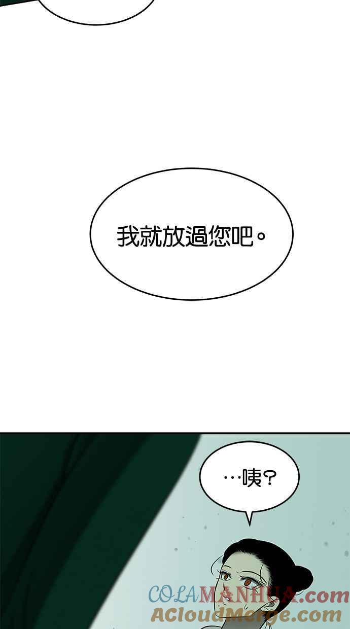 陷阱 第118话 第76页