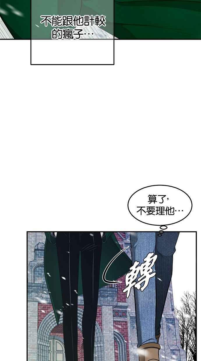 陷阱 第118话 第23页