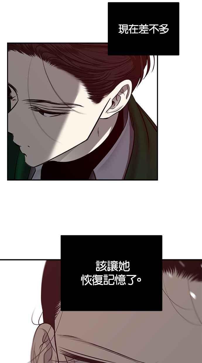 陷阱 第118话 第33页